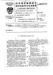 Цилиндровое моторное масло (патент 655717)
