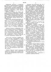 Конвейерное устройство (патент 1027104)