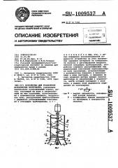 Устройство для разделения волокнистых материалов (патент 1009537)