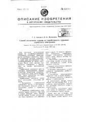 Способ извлечения сурьмы из отработанного сурьмяно- сернистого электролита (патент 63111)