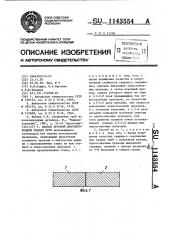 Способ дуговой многопроходной сварки труб (патент 1143554)