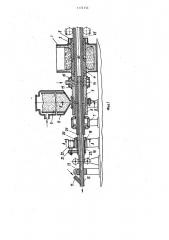 Установка непрерывного горизонтального литья полых заготовок (патент 1174154)