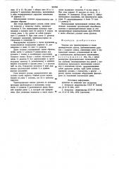 Тележка для транспортировки и съема цилиндрических грузов (патент 965860)
