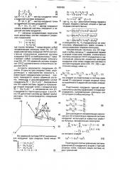 Устройство для преобразования координат (патент 1800455)