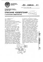Цифровой измеритель скорости течения потока жидкости (патент 1538131)