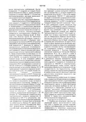 Прибор для испытания грунтов (патент 1837198)