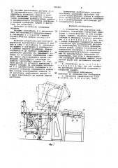 Устройство для разгрузки контейнеров (патент 984803)