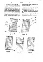 Составной тонкостенный строительный элемент (патент 1795033)