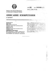 Клеевая композиция (патент 2001088)