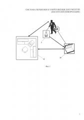Система перевозки и уничтожения документов (носителей информации) (патент 2652557)