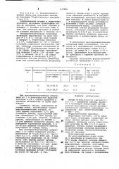 Штамм sтарнуlососсus sарrорнутiсusн 1-продуцент уреазы (патент 675986)