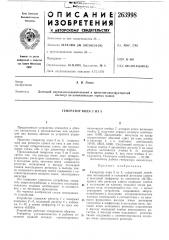 Генератор кода 2 из 5 (патент 263998)