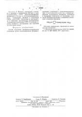 Способ получения фосфоразотсодержащих полимеров (патент 539899)