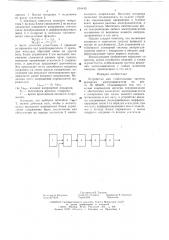 Устройство для стабилизации частоты вращкния электродвигателя (патент 634443)