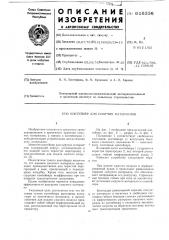 Контейнер для сыпучих материалов (патент 618336)