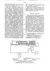 Устройство для прошивки запоминающих матриц (патент 637861)