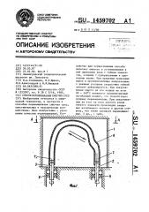 Способ перемешивания сыпучих сред (патент 1459702)