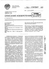 Способ получения фосфата кобальта /ii/ октагидрата (патент 1797597)