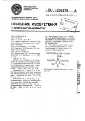 Динатриевая соль 2-(2,6-диметил-3,5-диэтоксикарбонил-1,4- дигидропиридин-4-карбоксамидо)глутаровой кислоты,обладающая антиаритмической активностью (патент 1206275)