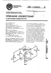 Трехфазный источник реактивной мощности (патент 1109845)