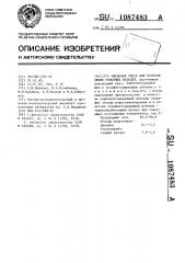 Сырьевая смесь для изготовления гипсовых изделий (патент 1087483)