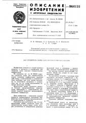 Глушитель шума для пневматических машин (патент 964131)