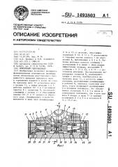 Моментный гидроцилиндр (патент 1493803)