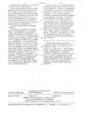 Способ диагностики афтозного стоматита (патент 1254387)