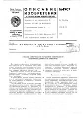 Патент ссср  164907 (патент 164907)