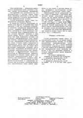 Способ разрушения горных пород (патент 933927)