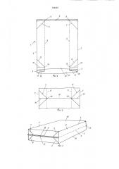 Способ изготовления и наполнения пакетов из полимерного рукавного материала (патент 704445)