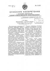 Электролизер с ртутным катодом (патент 51531)