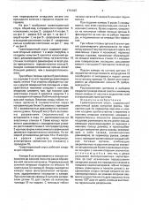 Гравитационный спуск (патент 1751097)