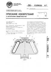 Ротор ультрацентрифуги (патент 1329830)