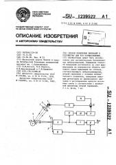 Способ измерения вибрации и устройство для его осуществления (патент 1239522)