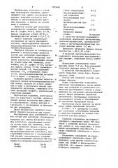 Состав для получения огнеупорного покрытия (патент 1105486)