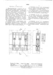 Шарнирно-болтовое устройство для соединения секций сборных дымовых труб (патент 240222)