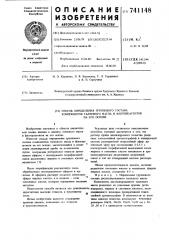 Способ определения группового состава компонентов таллового масла и флотореагентов на его основе (патент 741148)