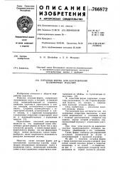 Литьевая форма для изготовления полимерных изделий (патент 766872)