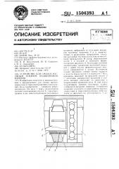 Устройство для смазки масляным туманом подшипников качения (патент 1504393)