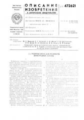 Рабочий орган для раскрытия виноградных кустов (патент 472621)