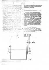 Механизм подачи (патент 703243)