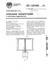 Монтажный стык подкрановых балок (патент 1261886)