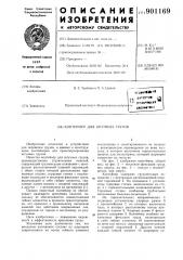 Контейнер для штучных грузов (патент 901169)