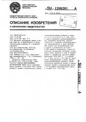 Способ приготовления легкобетонной смеси (патент 1206261)