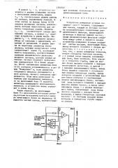 Устройство измерения угловых координат систем посадки (патент 1252747)