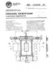 Устройство для передачи изделий между помещениями разной категории взрывопожароопасности (патент 1315370)