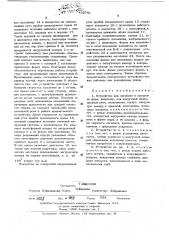 Устройство для загрузки и выгрузки форм (патент 452741)