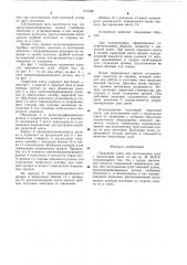 Сварочная клеть для изготовления труб с продольным швом (патент 673340)