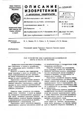 Устройство для поддержания конвейерной ленты в месте ее загрузки (патент 558820)